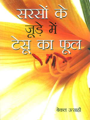 cover image of Sarson Ke Jude Mein Tesu Ka Phool